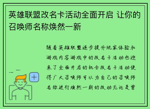 英雄联盟改名卡活动全面开启 让你的召唤师名称焕然一新