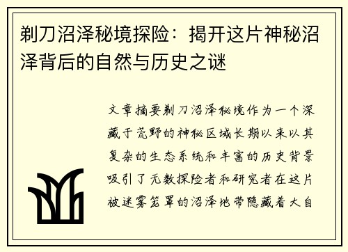 剃刀沼泽秘境探险：揭开这片神秘沼泽背后的自然与历史之谜