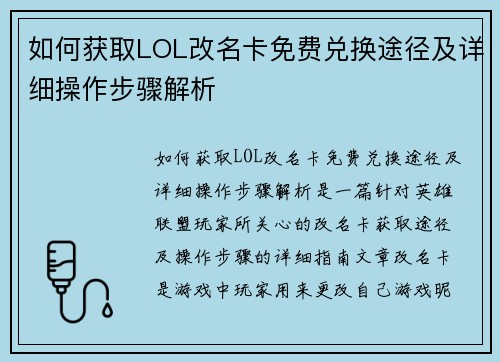 如何获取LOL改名卡免费兑换途径及详细操作步骤解析