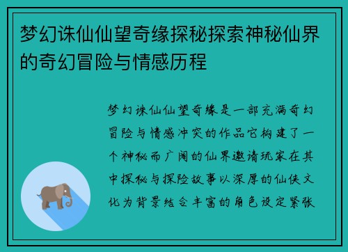 梦幻诛仙仙望奇缘探秘探索神秘仙界的奇幻冒险与情感历程