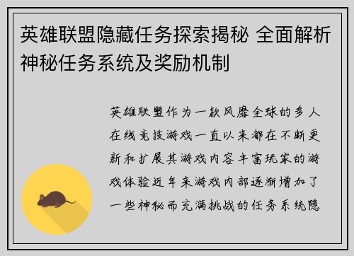 英雄联盟隐藏任务探索揭秘 全面解析神秘任务系统及奖励机制