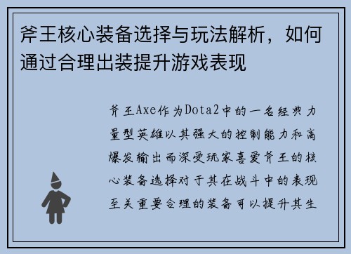 斧王核心装备选择与玩法解析，如何通过合理出装提升游戏表现
