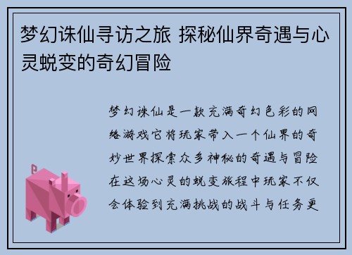 梦幻诛仙寻访之旅 探秘仙界奇遇与心灵蜕变的奇幻冒险