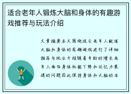 适合老年人锻炼大脑和身体的有趣游戏推荐与玩法介绍