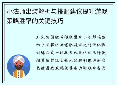 小法师出装解析与搭配建议提升游戏策略胜率的关键技巧