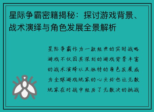 星际争霸密籍揭秘:探讨游戏背景、战术演绎与角色发展全景解析 星际争霸密籍揭秘:探讨游戏背景、战术演绎与角色发展全景解析