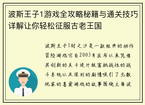 波斯王子1游戏全攻略秘籍与通关技巧详解让你轻松征服古老王国