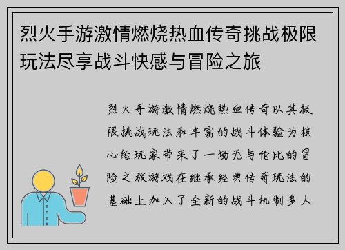烈火手游激情燃烧热血传奇挑战极限玩法尽享战斗快感与冒险之旅 烈火手游激情燃烧热血传奇挑战极限玩法尽享战斗快感与冒险之旅