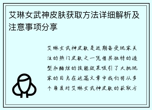 艾琳女武神皮肤获取方法详细解析及注意事项分享 艾琳女武神皮肤获取方法详细解析及注意事项分享