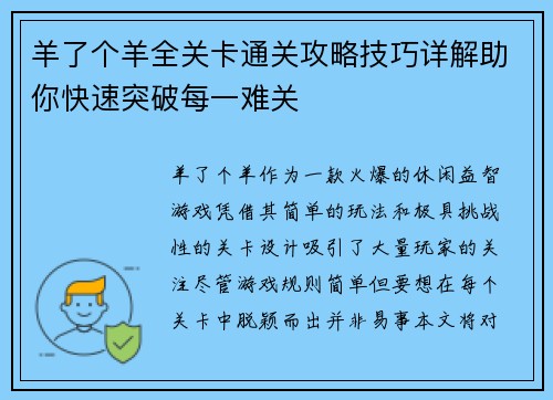 羊了个羊全关卡通关攻略技巧详解助你快速突破每一难关 羊了个羊全关卡通关攻略技巧详解助你快速突破每一难关