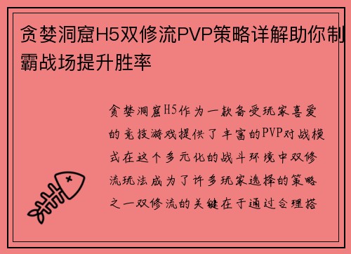 贪婪洞窟H5双修流PVP策略详解助你制霸战场提升胜率 贪婪洞窟H5双修流PVP策略详解助你制霸战场提升胜率