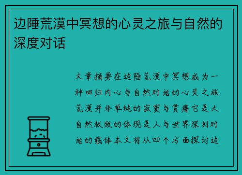 边陲荒漠中冥想的心灵之旅与自然的深度对话 边陲荒漠中冥想的心灵之旅与自然的深度对话
