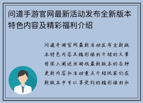 问道手游官网最新活动发布全新版本特色内容及精彩福利介绍 问道手游官网最新活动发布全新版本特色内容及精彩福利介绍