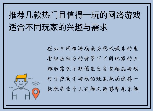 推荐几款热门且值得一玩的网络游戏适合不同玩家的兴趣与需求 推荐几款热门且值得一玩的网络游戏适合不同玩家的兴趣与需求