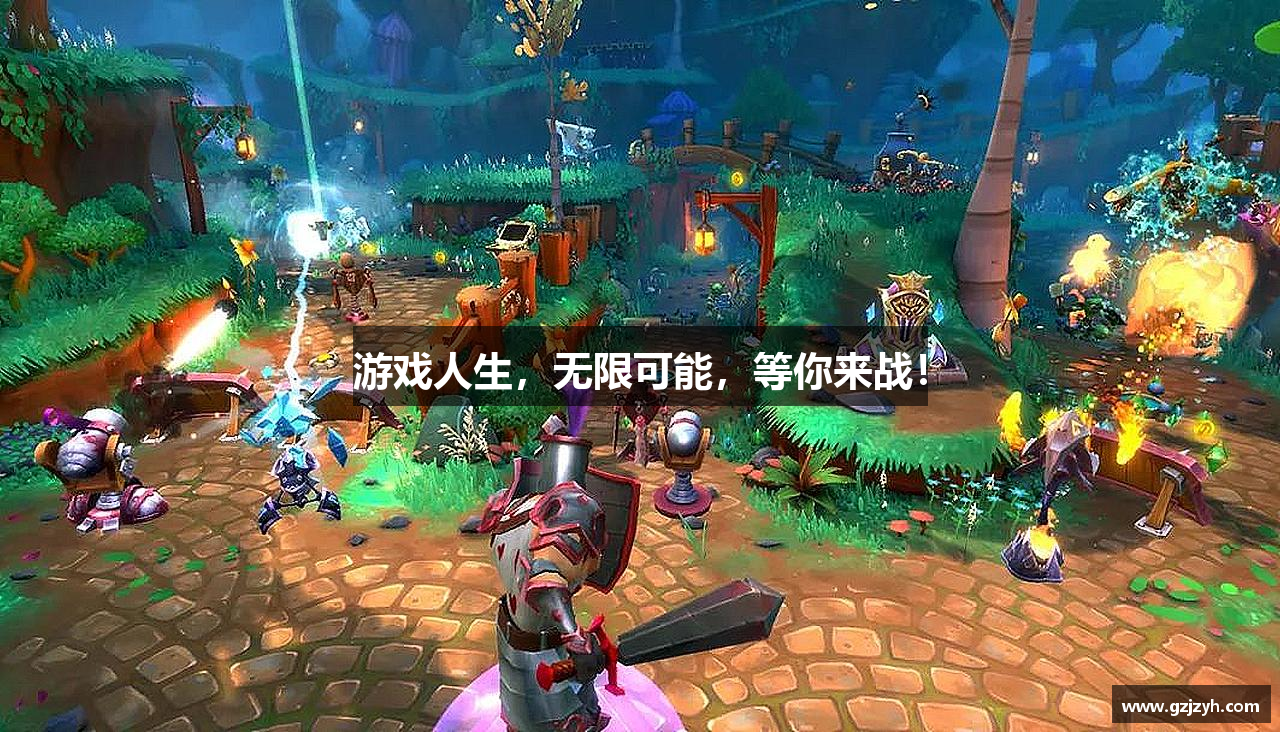 #htmlcaption1_28 游戏人生,无限可能,等你来战!
